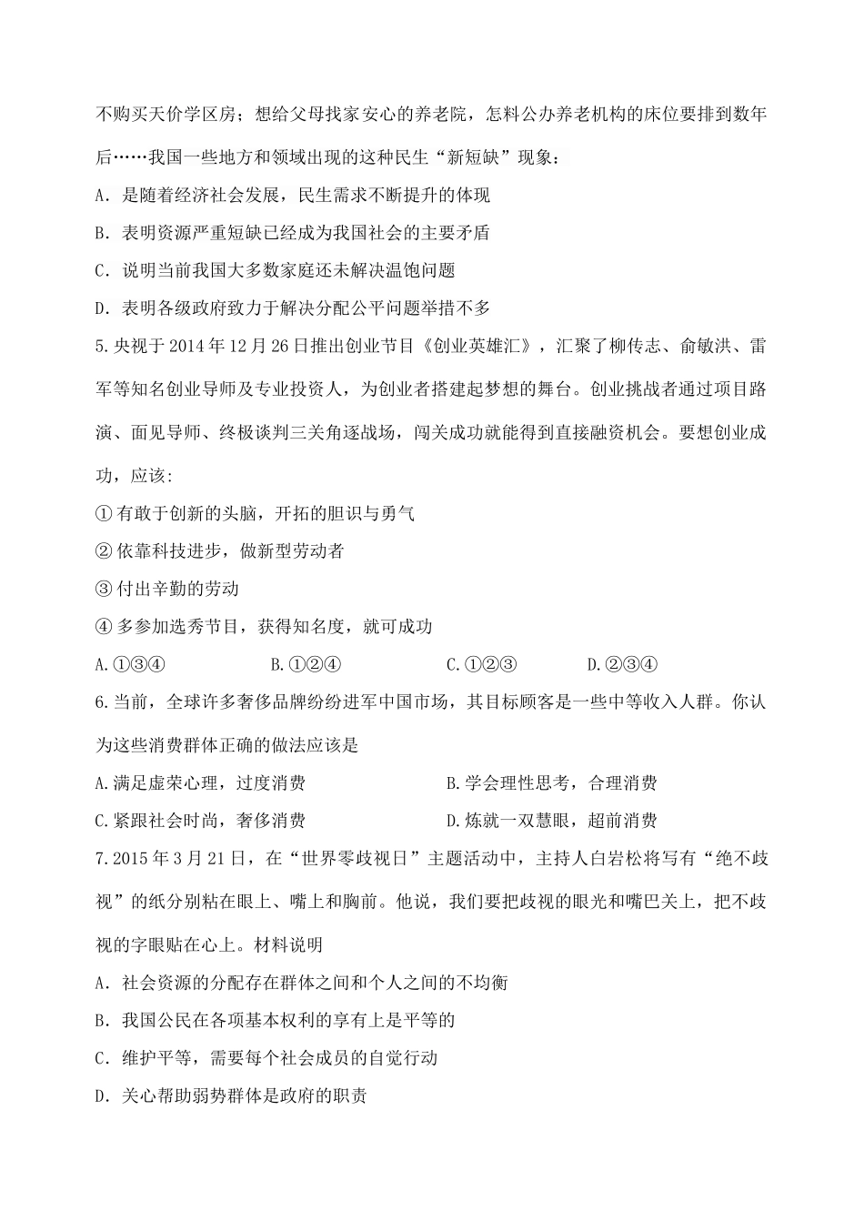九年级政治一诊试卷 新人教版试卷_第2页