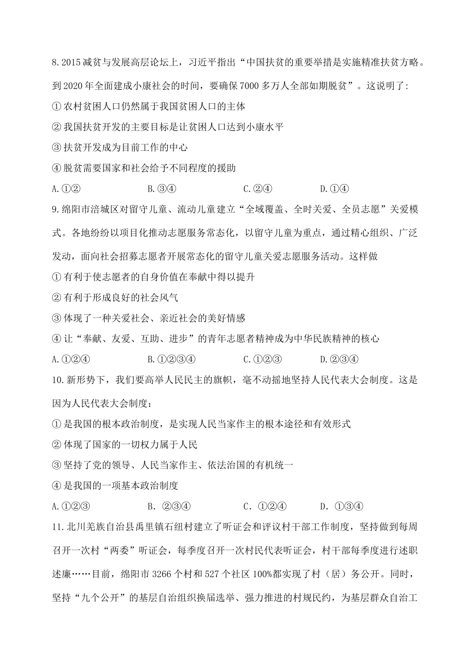 九年级政治一诊试卷 新人教版试卷_第3页