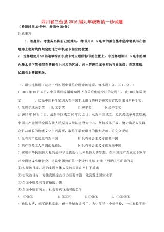 九年级政治一诊试卷 新人教版试卷