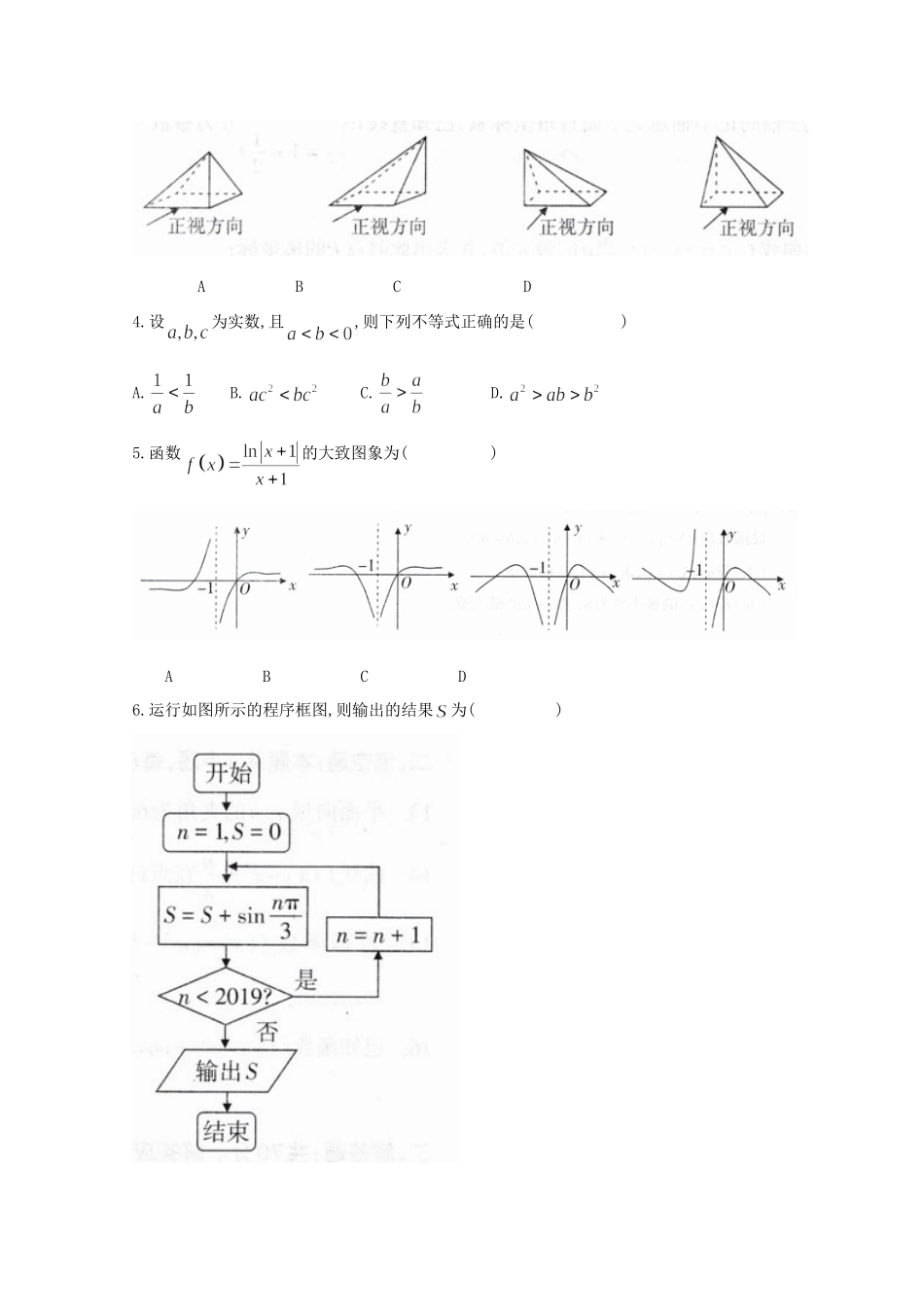 四川省攀枝花市高三数学上学期第一次统一考试试卷 理试卷_第2页