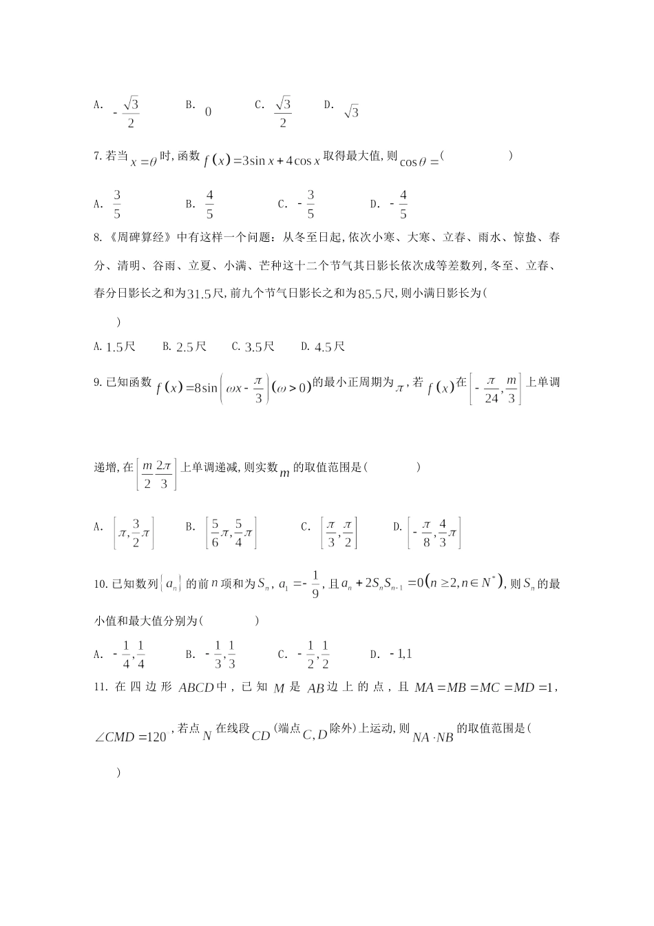 四川省攀枝花市高三数学上学期第一次统一考试试卷 理试卷_第3页
