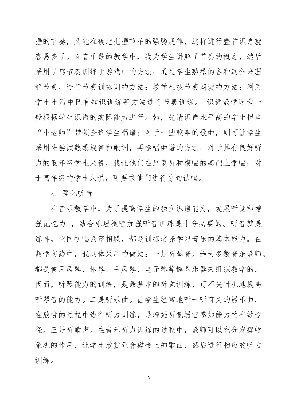 浅谈如何构建中学音乐高效课堂_第3页