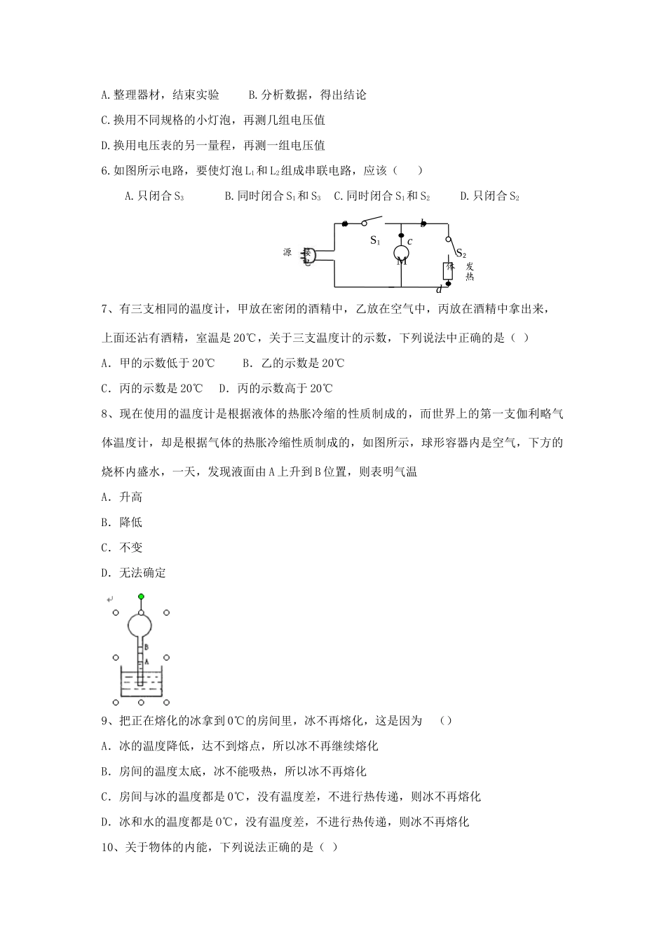 九年级物理上学期周练三试卷 新人教版试卷_第2页