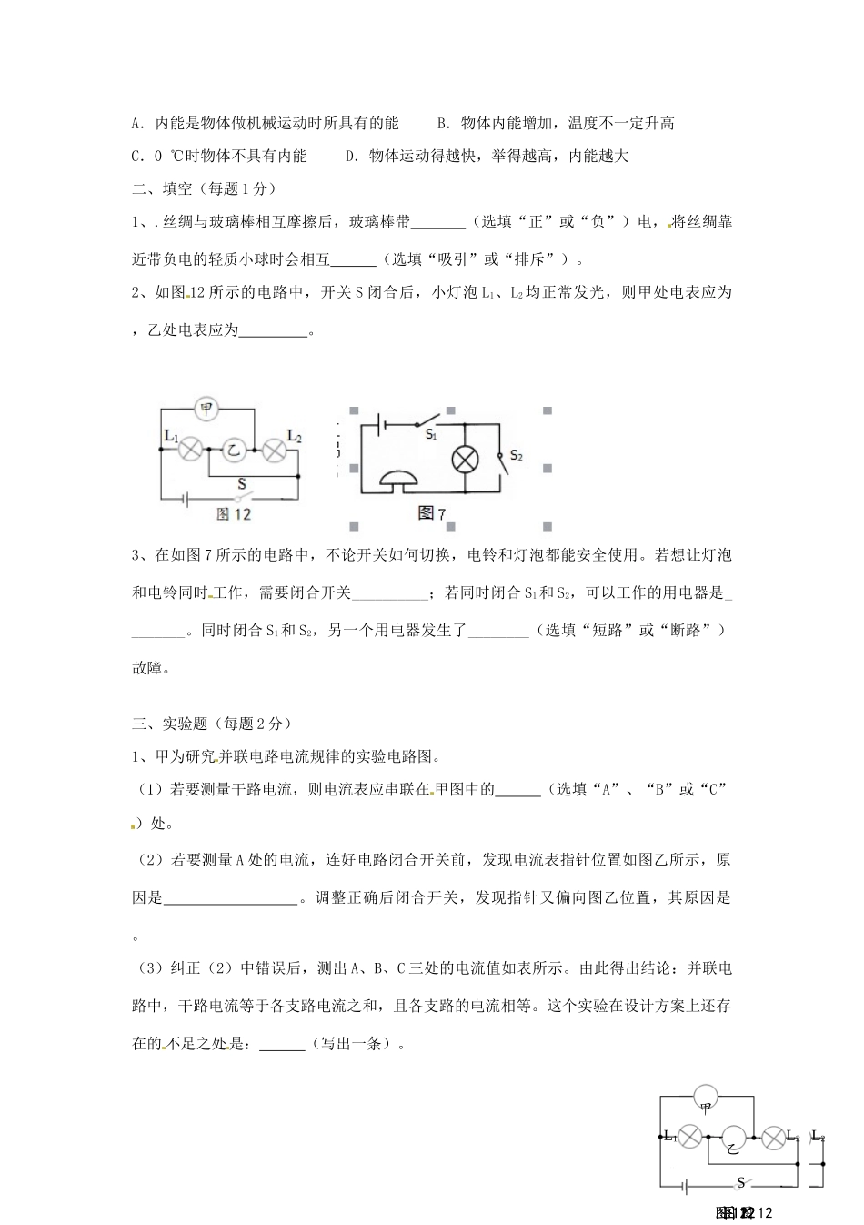九年级物理上学期周练三试卷 新人教版试卷_第3页