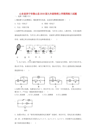 九年级物理上学期周练三试卷 新人教版试卷