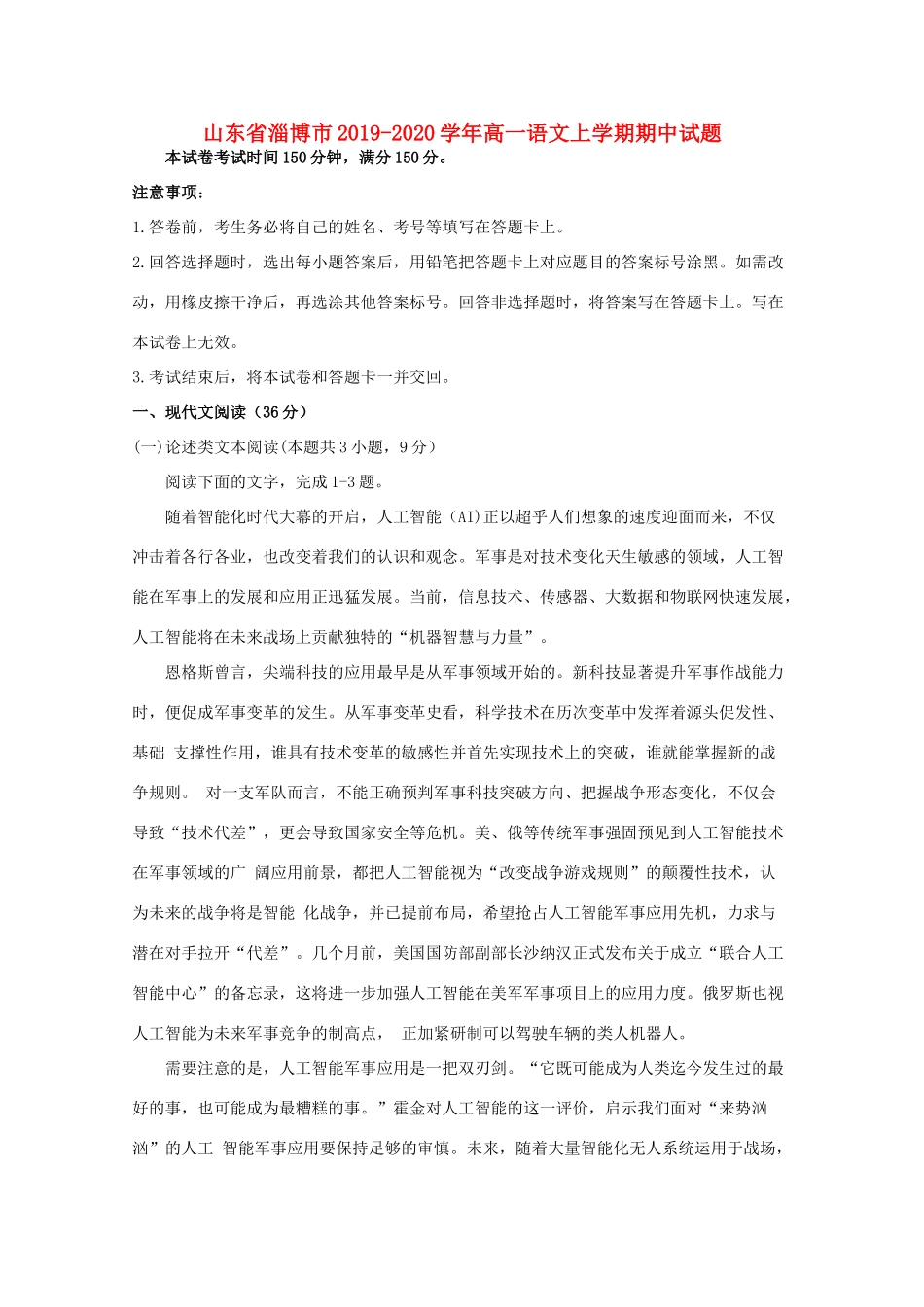 山东省淄博市_高一语文上学期期中试卷_第1页