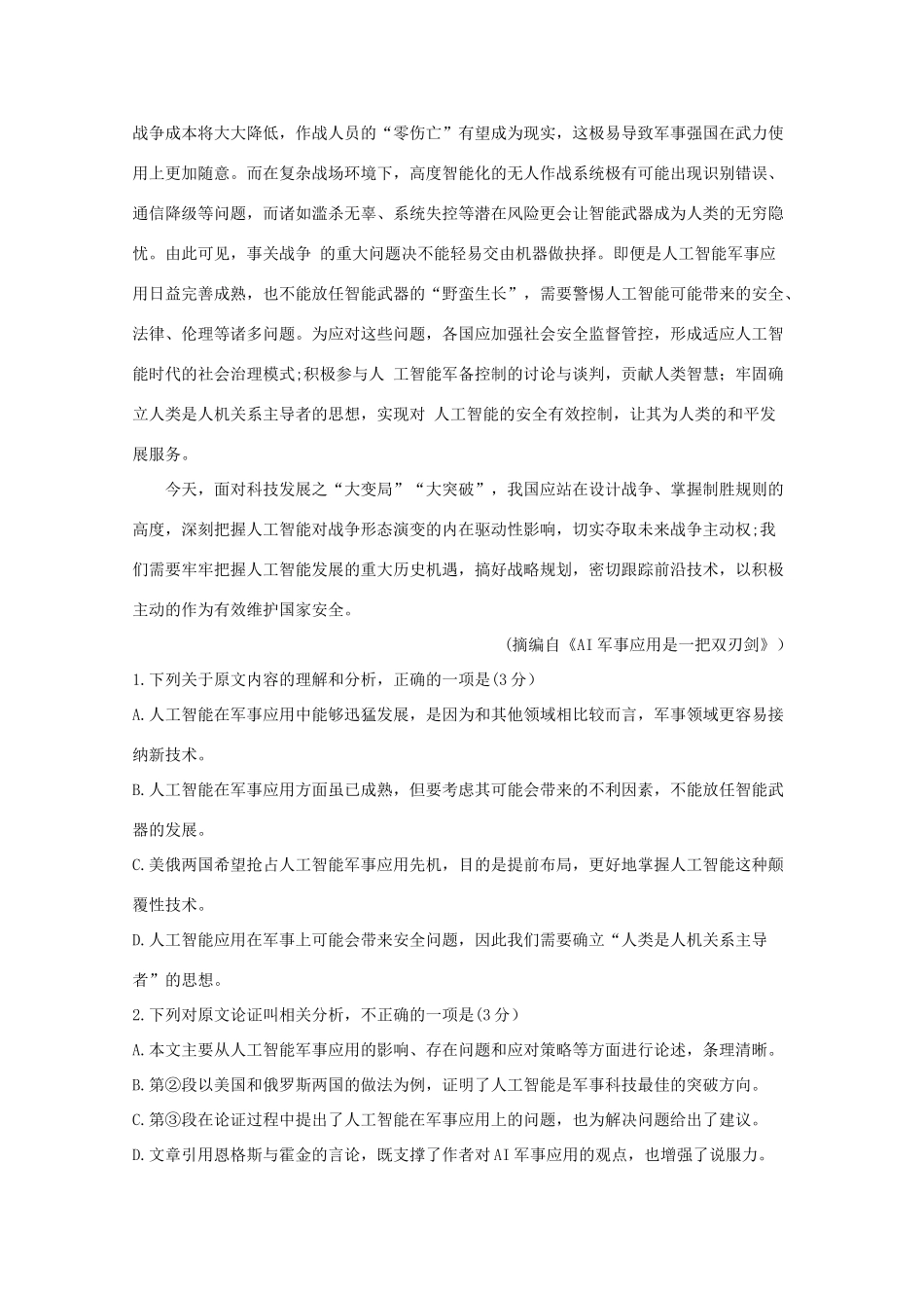 山东省淄博市_高一语文上学期期中试卷_第2页
