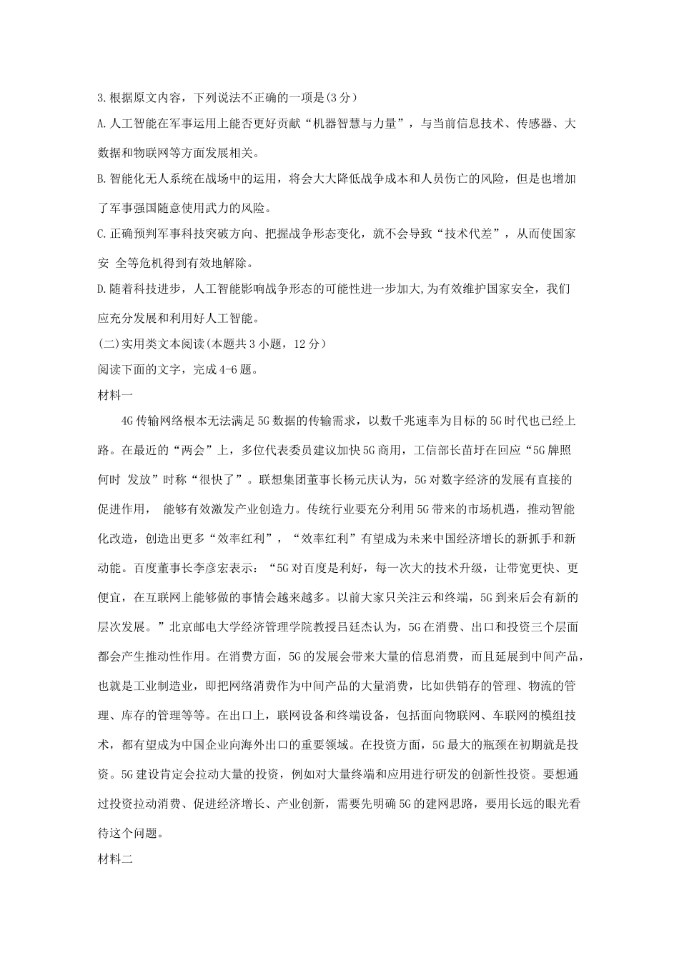 山东省淄博市_高一语文上学期期中试卷_第3页