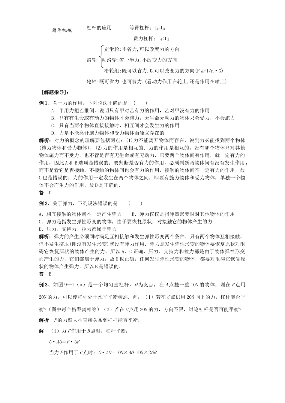 中考物理第一次阶段性专题复习 力和机械 新课标 人教版试卷_第2页
