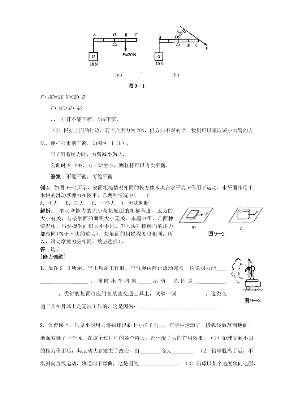 中考物理第一次阶段性专题复习 力和机械 新课标 人教版试卷_第3页