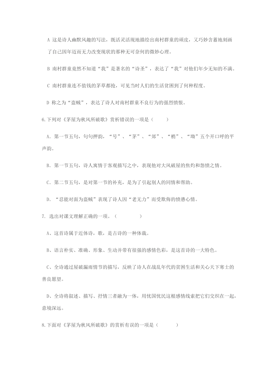 中考语文专题复习之古诗词赏析(五) 人教新课标版试卷_第2页