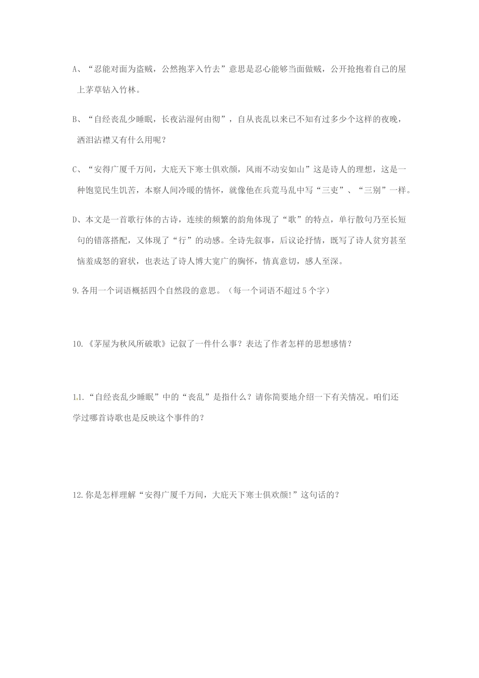 中考语文专题复习之古诗词赏析(五) 人教新课标版试卷_第3页