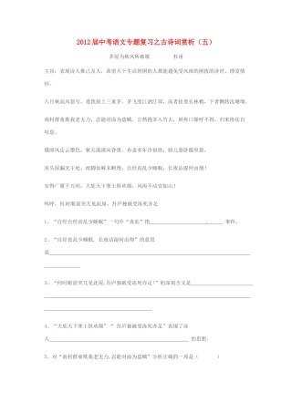 中考语文专题复习之古诗词赏析(五) 人教新课标版试卷