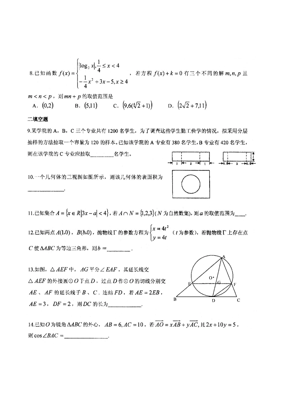 天津市天津一中高三数学第五次月考试卷 理新人教A版试卷_第2页