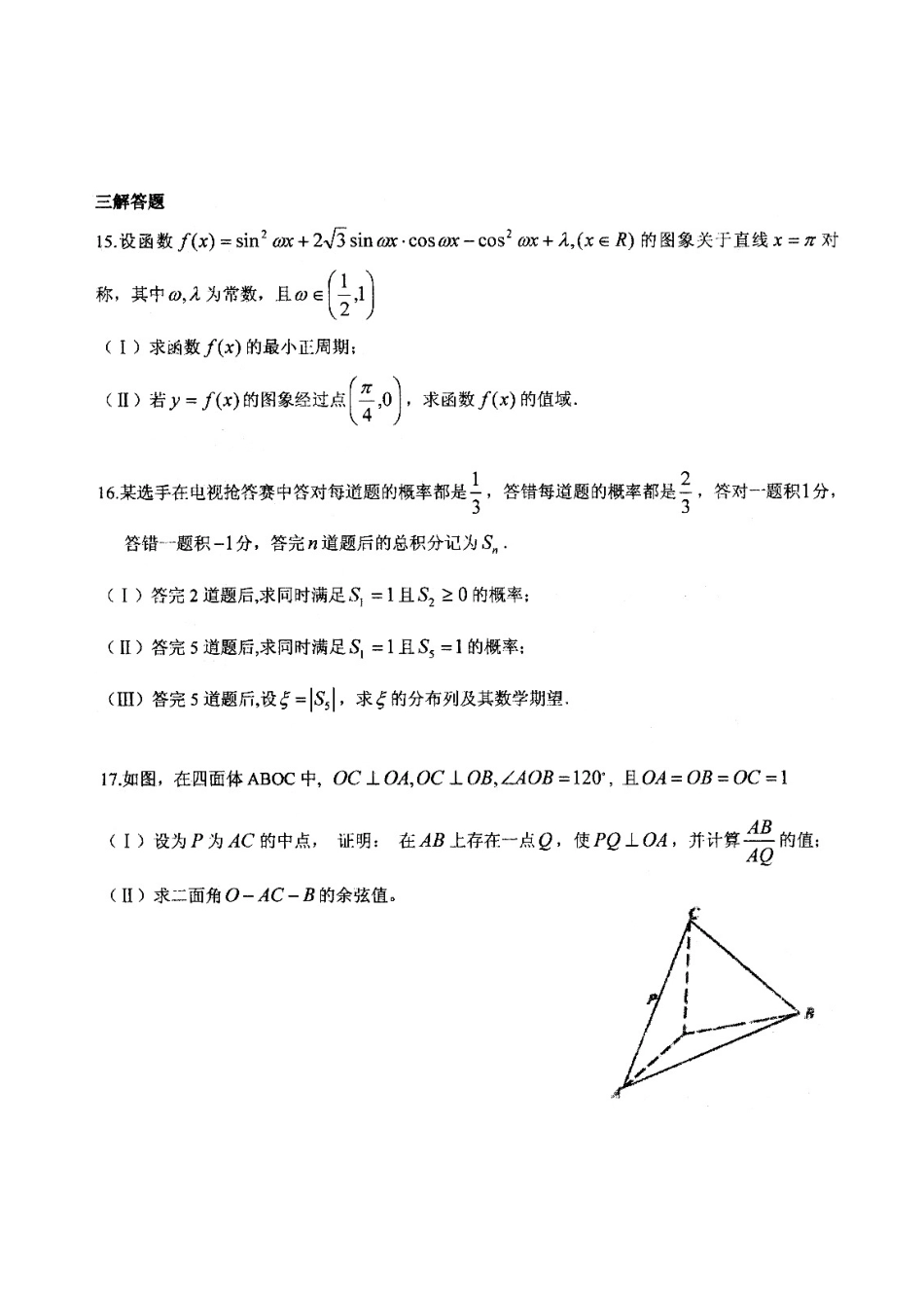天津市天津一中高三数学第五次月考试卷 理新人教A版试卷_第3页
