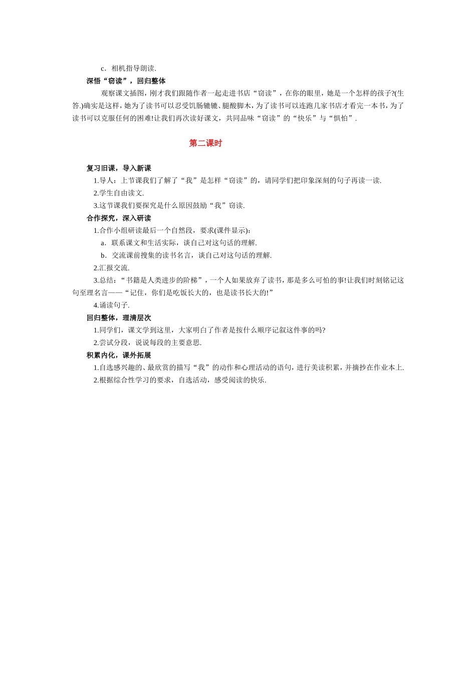 窃读记 (3)_第2页