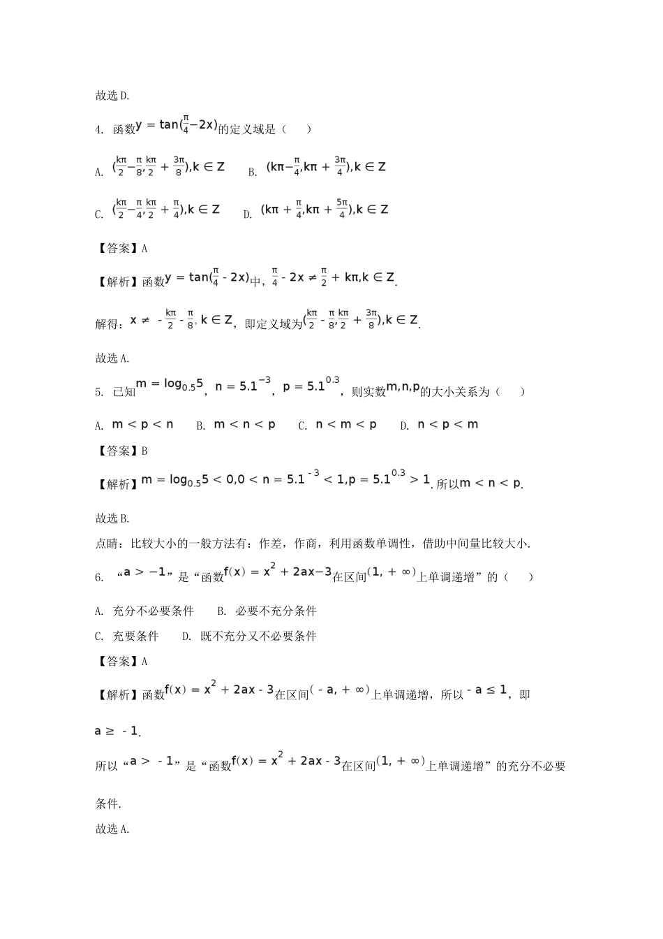 安徽省滁州市高三数学9月联合质量检测试卷 文试卷_第2页