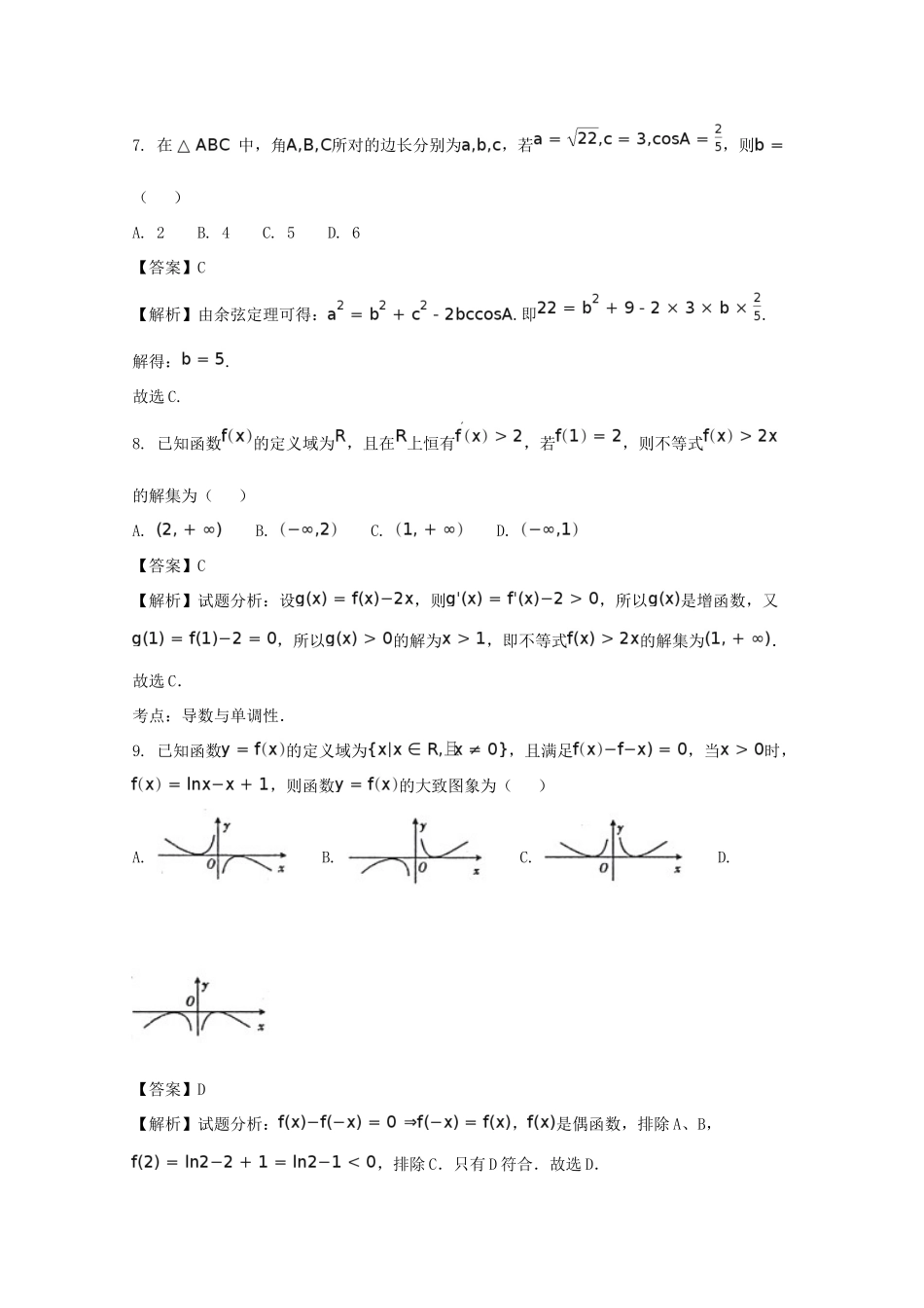 安徽省滁州市高三数学9月联合质量检测试卷 文试卷_第3页