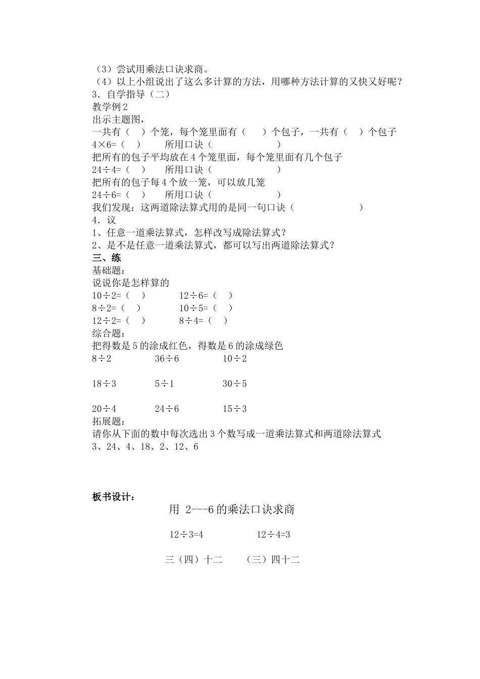 用2-6的乘法口诀求商_第2页