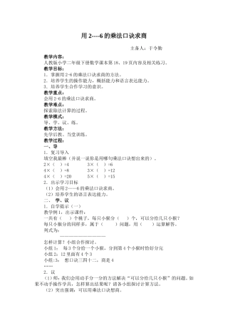 用2-6的乘法口诀求商