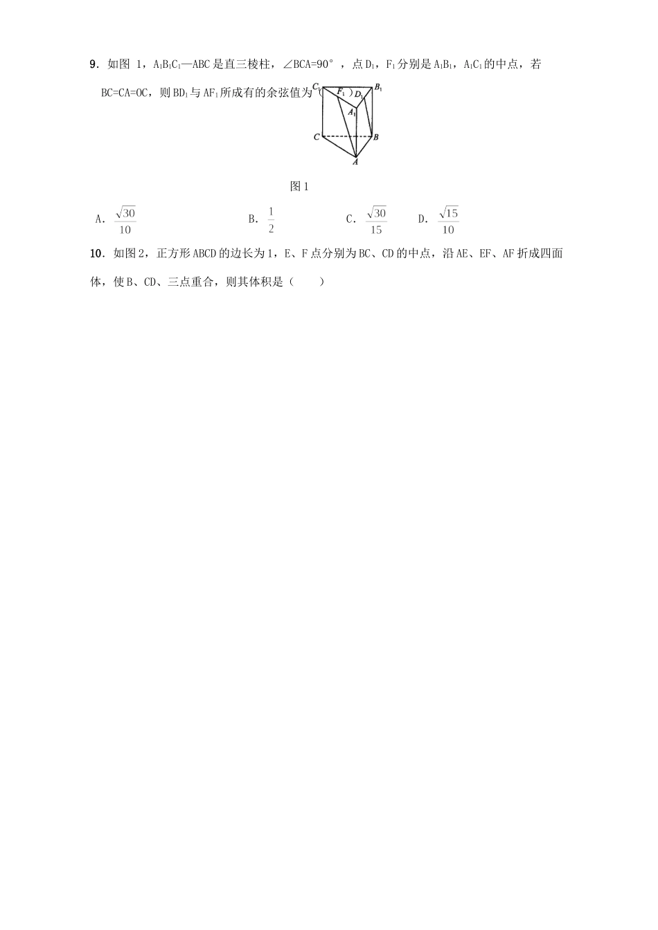 北京市高二数学棱柱与锥测试卷 人教版试卷_第2页