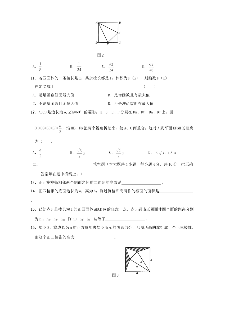 北京市高二数学棱柱与锥测试卷 人教版试卷_第3页