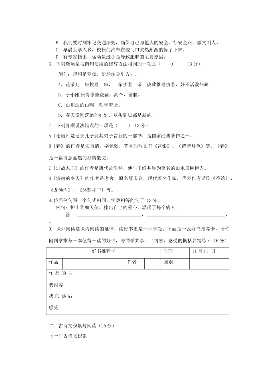 北京市朝阳区七年级语第一学期期中考试文试卷(无答案) 新人教版 试题_第2页