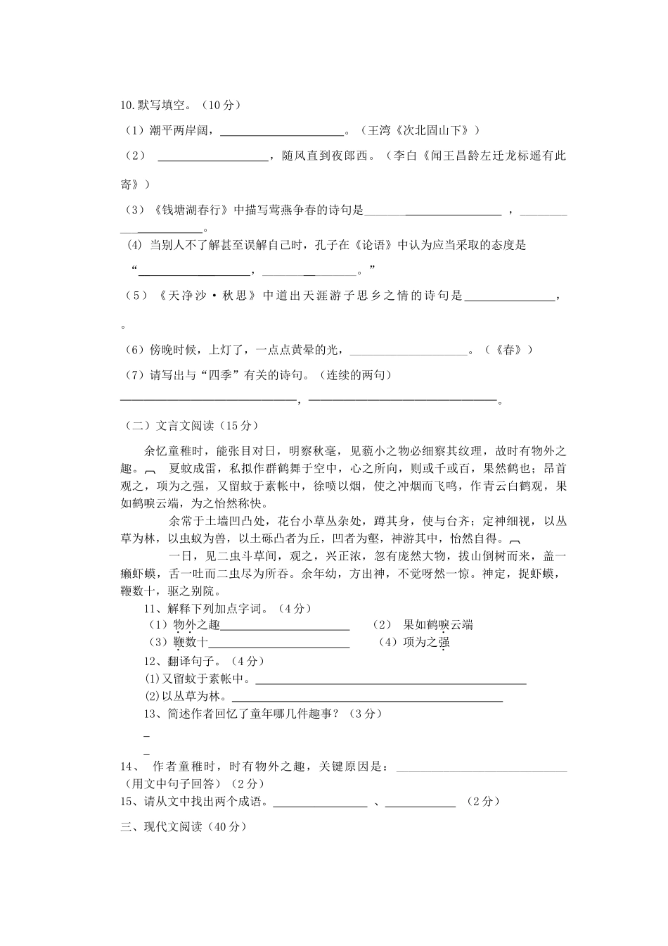 北京市朝阳区七年级语第一学期期中考试文试卷(无答案) 新人教版 试题_第3页