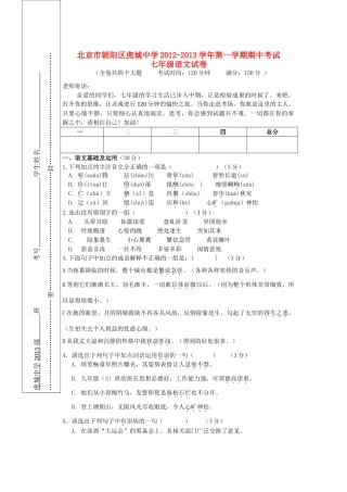 北京市朝阳区七年级语第一学期期中考试文试卷(无答案) 新人教版 试题