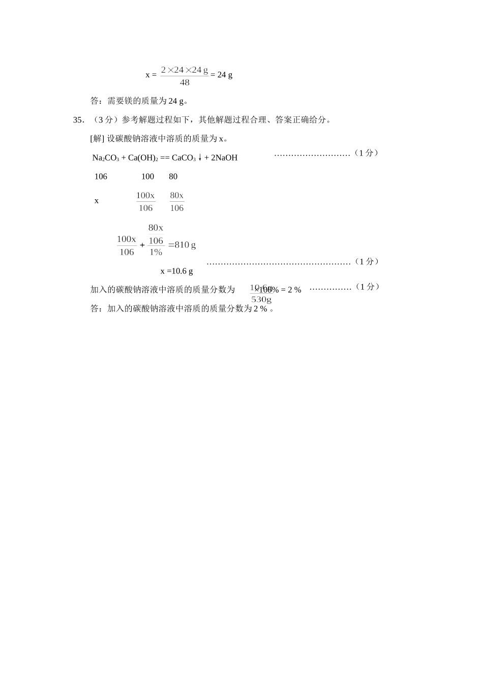 化学答案 北京市中考化学试题(word版,有答案)_第3页