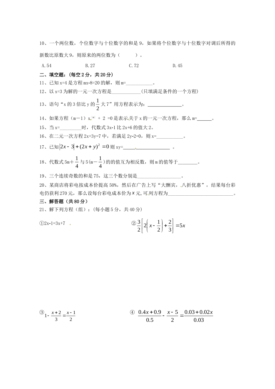 初中七年级上学期第一次月考数学试题(无答案) 新人教版 试题_第2页