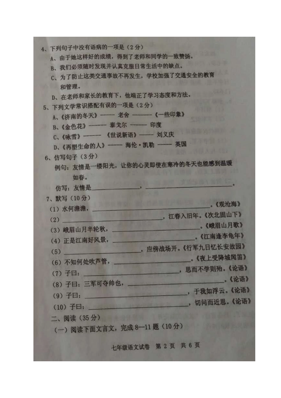 内蒙古省包头市七年级语文上学期期中试题(扫描版) 新人教版 试题_第2页
