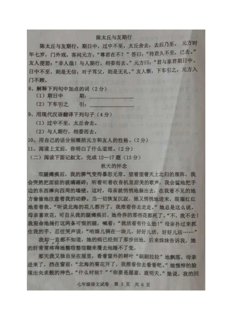 内蒙古省包头市七年级语文上学期期中试题(扫描版) 新人教版 试题_第3页