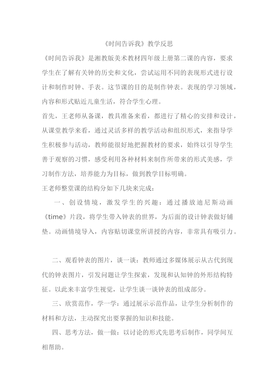 教学反思 (3)_第1页