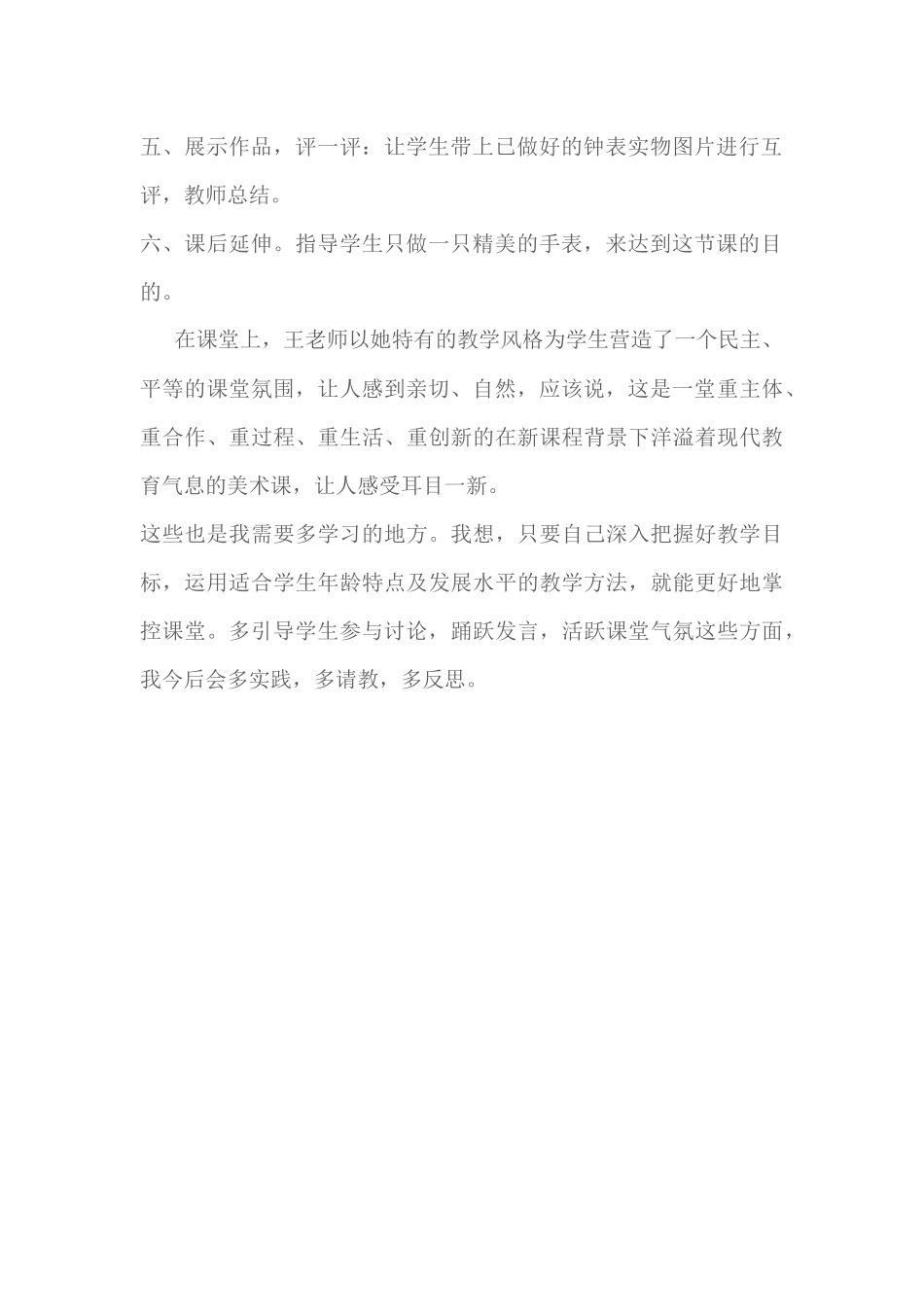 教学反思 (3)_第2页