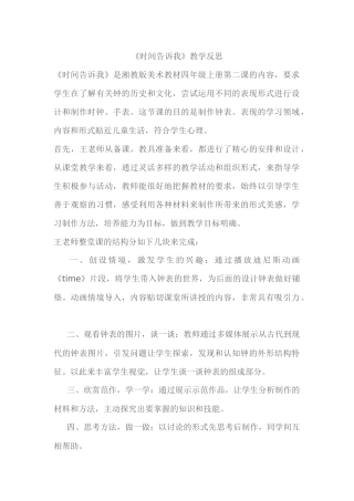 教学反思 (3)