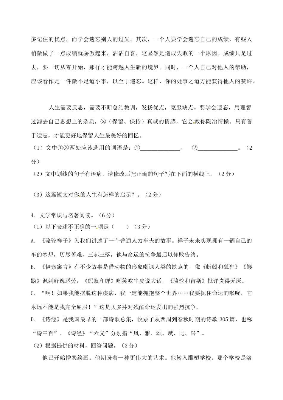 初中语文毕业升学模拟考试试题(三)(无答案) 试题_第2页
