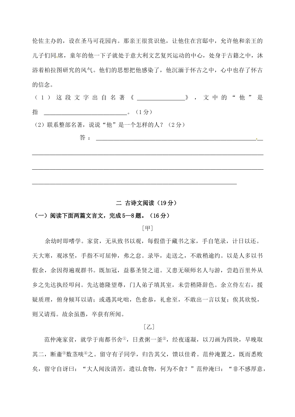 初中语文毕业升学模拟考试试题(三)(无答案) 试题_第3页