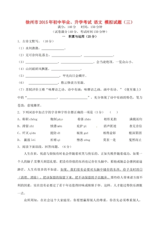初中语文毕业升学模拟考试试题(三)(无答案) 试题