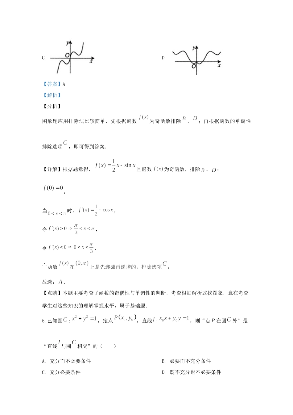 内蒙古包头市高三数学二模考试试题 理(含解析) 试题_第3页