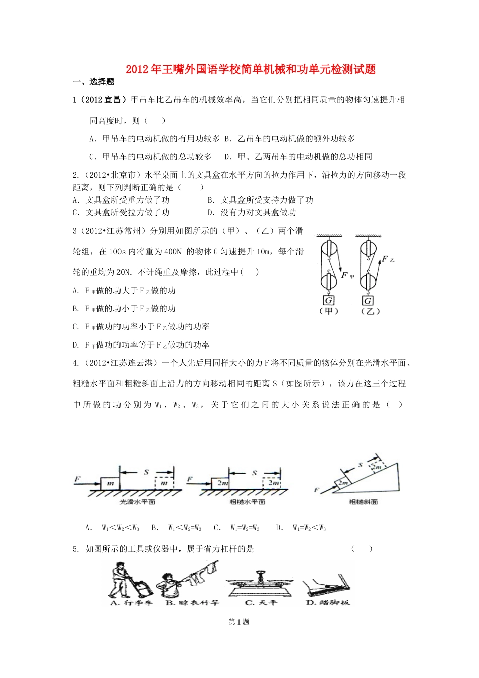 九年级物理上册 简单机械检测试卷无答案) 苏科版试卷_第1页