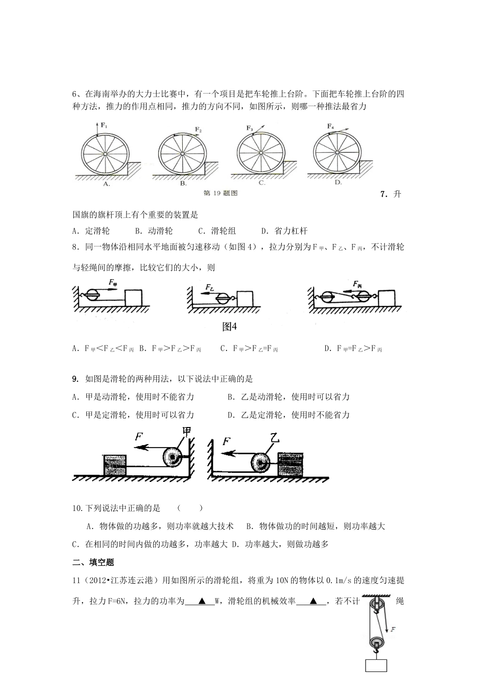 九年级物理上册 简单机械检测试卷无答案) 苏科版试卷_第2页