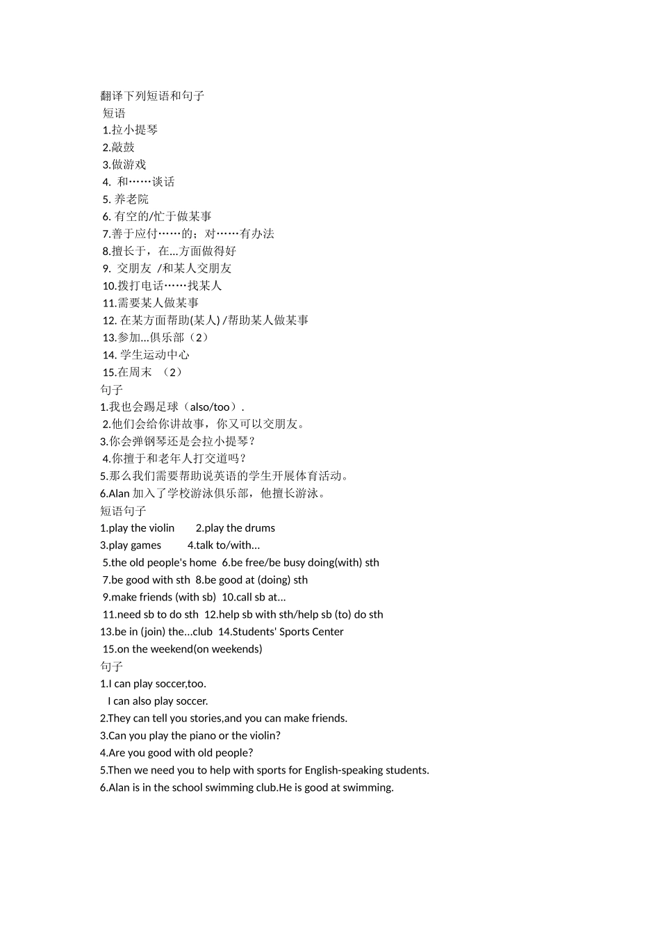 翻译下列短语和句子_第1页