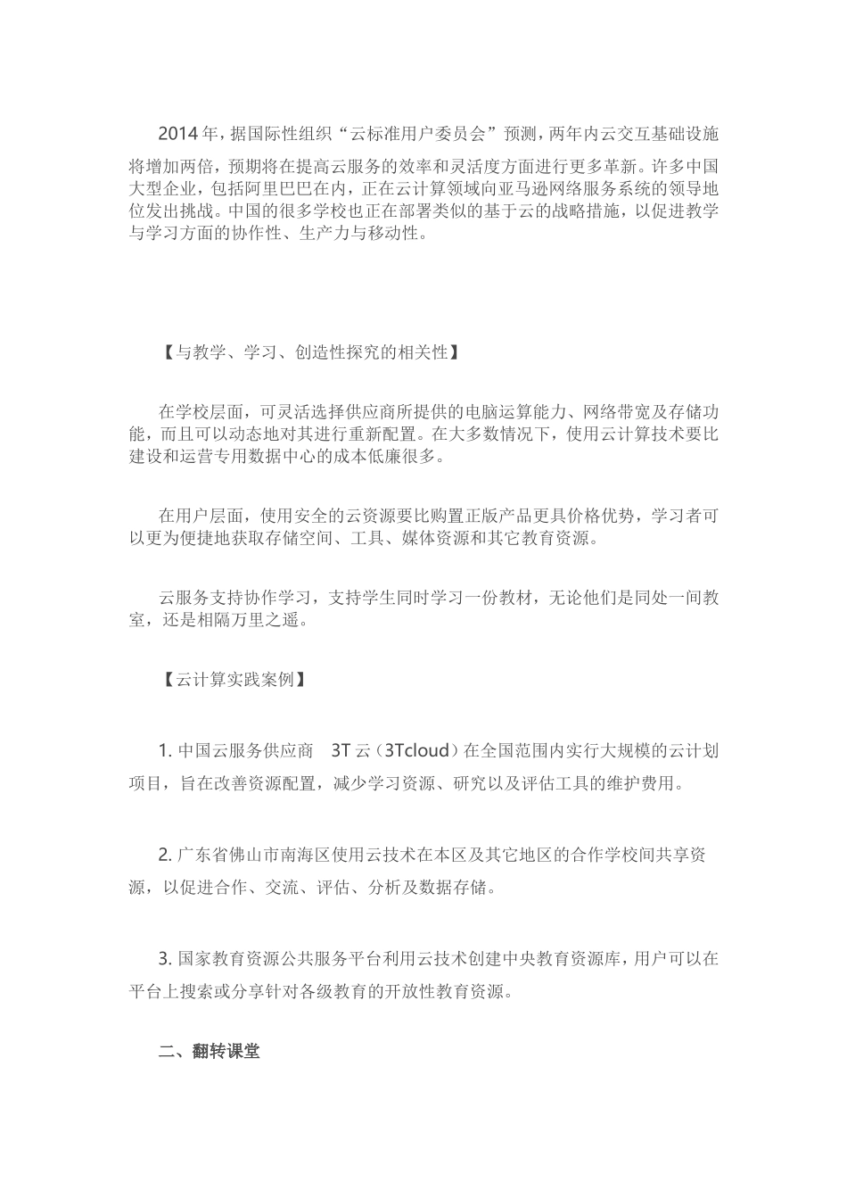 未来5年将改变中国教育的12项教育技术_第2页