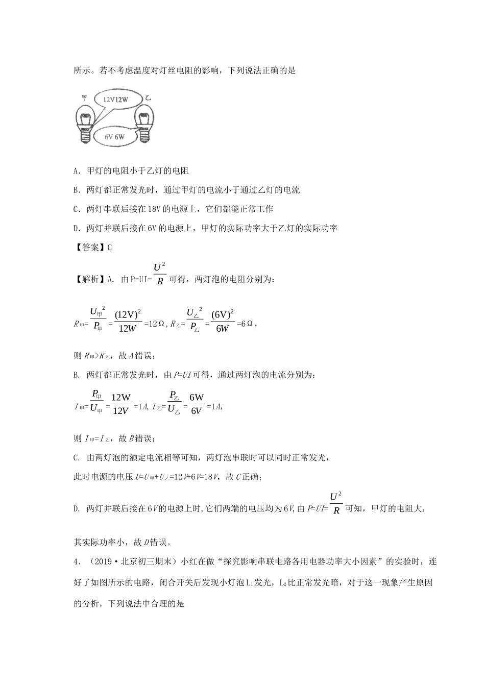 九年级物理上册 第十五章(电能和电功率)测试卷(A卷基础篇)(新版)粤教沪版试卷_第2页