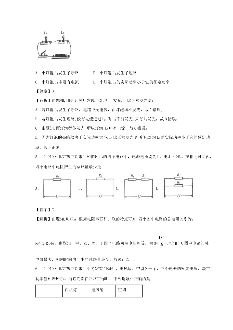 九年级物理上册 第十五章(电能和电功率)测试卷(A卷基础篇)(新版)粤教沪版试卷_第3页