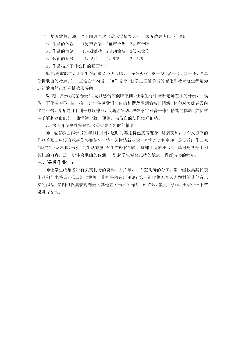 渴望春天教案_第2页