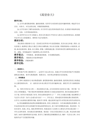 渴望春天教案