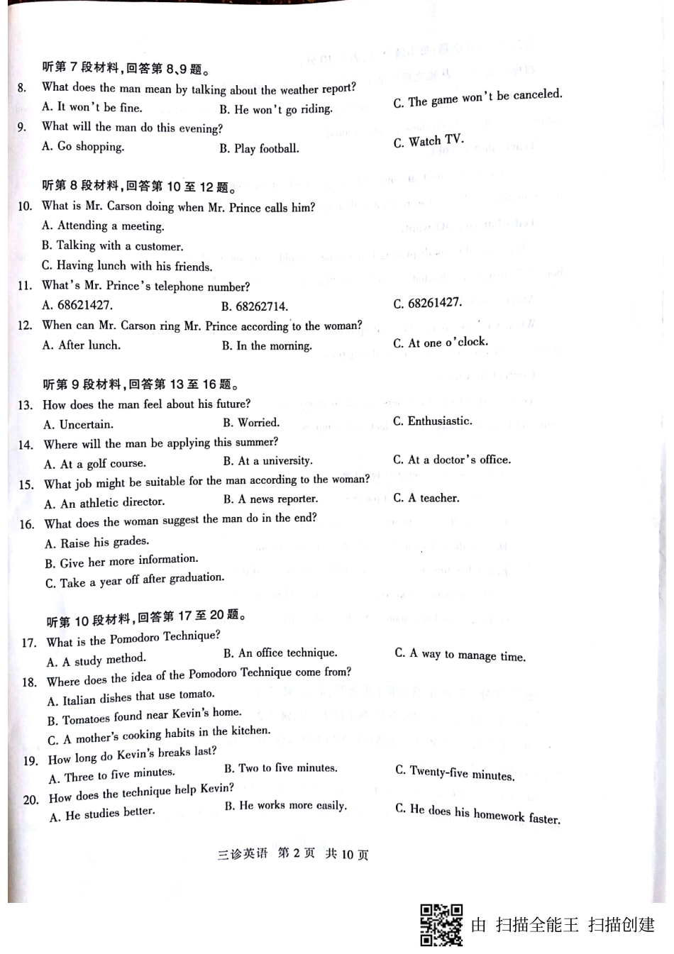 四川省泸州市高三三诊考试英语试卷(pdf版) 四川省泸州市届高三英语三诊考试试卷(PDF) 四川省泸州市届高三英语三诊考试试卷(PDF)_第2页