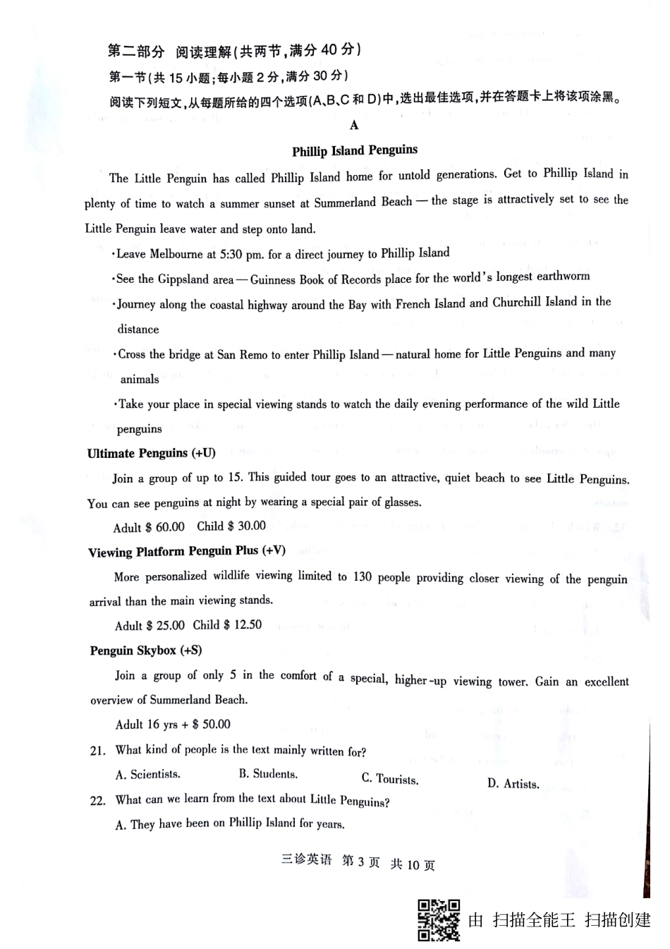 四川省泸州市高三三诊考试英语试卷(pdf版) 四川省泸州市届高三英语三诊考试试卷(PDF) 四川省泸州市届高三英语三诊考试试卷(PDF)_第3页